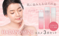 HADANOMIZU コスメ3点セット（桜）| HADANOMIZU シリーズ コスメ スキンケア 美容 保湿 桜 エキス 化粧品 ナチュラルコスメ 日本製 プレゼント 敏感肌 しっとり 潤い フェイスケア ハリ ツヤ 自然派 エイジングケア 限定 季節限定 ギフト セット フリー 名水 こだわり 水 美肌 横浜油脂 ブランド 神奈川 秦野 | 028-04