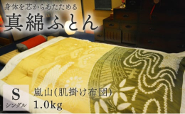 舞鶴市と連携した返礼品です。完全受注生産の為、ご注文からお届まで約1か月程お時間をいただきます。【熟練の職人が一枚一枚 心を込めて作り上げた逸品】全国有名百貨店に出展もしている、ふとん工房はせ川が注文