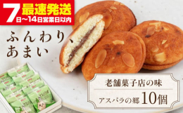 創業80年を超える、老舗菓子店の味！「アスパラガス栽培発祥の地」とされる喜茂別町。羊蹄山麓高原地帯の澄んだ空気と水、カルシウムを多く含んだ土壌、そして朝晩の寒暖の差により、アスパラガスは喜茂別の名産品