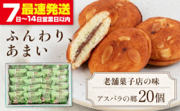 創業80年を超える、老舗菓子店の味！「アスパラガス栽培発祥の地」とされる喜茂別町。羊蹄山麓高原地帯の澄んだ空気と水、カルシウムを多く含んだ土壌、そして朝晩の寒暖の差により、アスパラガスは喜茂別の名産品