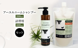 化粧アーユルヴェーダ伝承「ニームの木」のエキスとアロマオイルを配合した「皮膚に優しいノンシリコンシャンプー」です。 化粧品メーカー共同開発製品。被毛保護成分「エルカラクトン」が、ダメージある被毛を美し