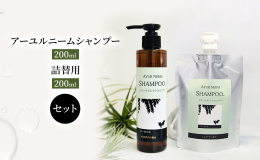 化粧アーユルヴェーダ伝承「ニームの木」のエキスとアロマオイルを配合した「皮膚に優しいノンシリコンシャンプー」です。 化粧品メーカー共同開発製品。被毛保護成分「エルカラクトン」が、ダメージある被毛を美し