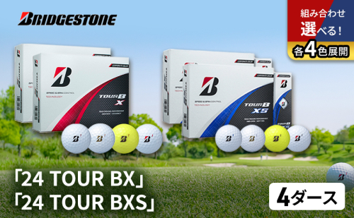 ゴルフ 24 TOUR BX ＆ 24 TOUR B XS 4ダース セット 選べる カラー ゴルフボール ゴルフ用品 ブリヂストン 1544867 - 千葉県市原市