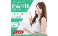 再生PC 富士通 ノートパソコン 新品同様 整備済み品 Windows10 15.6インチ タッチパネル WPS FMV FUJITSU LIFEBOOK TH77/E3 FMVT77E3WZ