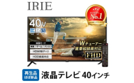 再生品 液晶テレビ 40V型 IRIE(アイリー) 外付けハードディスク 録画対応 東芝ボード内蔵 フルハイビジョン 壁掛け 裏番組 録画 ジェネリック 置き型スタンド付属 FFF-TV2K40WBK