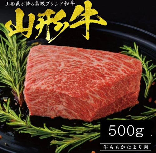 SD0115　【山形牛】 ももかたまり肉　500g 1544939 - 山形県酒田市