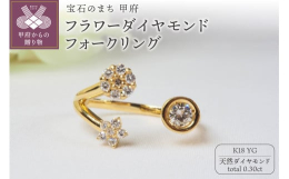 アシンメトリーなデザインのフォークリング。絶妙なバランスで配置したモチーフは、こなれ感と新鮮味が溢れるこだわりのディテール。さりげなくセンスを感じさせて、装いのポイントとしてお楽しみ下さい。