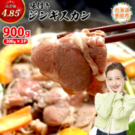 味付きジンギスカン300g×3個（計900g)【16002501】