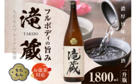 【お歳暮 内熨斗対応可能】ちたもんプレミアム滝蔵 1800ml 1 本 ／ お酒 日本酒 愛知県