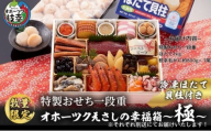 ≪数量限定≫枝幸町 年末 おすすめセット品 其の2【おせち 毛がに】 おせち特製おせち一段重『オホーツクえさしの幸福箱～極～冷凍ほたて貝柱付き』3～4人前 北海道 枝幸町 おせち料理 おせち 海鮮 2025 指定日配送 数量限定【離島配送不可】 『枝幸毛がに 約680g×2尾』  毛蟹 毛ガニ オホーツク 北海道