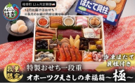 ≪数量限定≫枝幸町 定期便 連続 12回 お届け おすすめ 其の4【おせち 毛ガニ ほたて 新巻鮭 いくら 缶詰 など 27商品！】 12月お届け開始 特製おせち一段重 3～4人前 北海道 枝幸町 おせち料理 おせち 海鮮 2025 指定日配送 数量限定 毛蟹 毛ガニ オホーツク 北海道 ク 帆立 ほたて ホッケ フライ BBQ 一夜干し 貝柱 割れ 欠け 紅ズワイ 紅ずわい ずわいガニ缶 缶詰 むき身 惣菜 珍味 酢だこ 【離島配送不可】