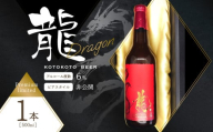 [お歳暮]京都 木津川[クラフトビール]龍[ことことビール] ≪12月13日〜12月20日以内に発送≫[034-10-O]