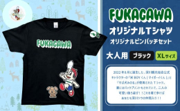 2022年8月に誕生した、深川観光協会公式キャラクターの『米BOYくん（マイボーイくん）』と『そば犬みのる』が使用されたTシャツ。裏にはバックプリントもされていて、二人の可愛い後ろ姿が！！これを着て歩