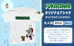 2022年8月に誕生した、深川観光協会公式キャラクターの『米BOYくん（マイボーイくん）』と『そば犬みのる』が使用されたTシャツ。裏にはバックプリントもされていて、二人の可愛い後ろ姿が！！これを着て歩