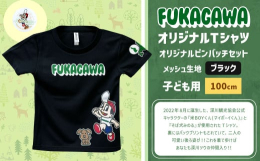 2022年8月に誕生した、深川観光協会公式キャラクターの『米BOYくん（マイボーイくん）』と『そば犬みのる』が使用されたTシャツ。裏にはバックプリントもされていて、二人の可愛い後ろ姿が！！これを着て歩