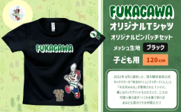2022年8月に誕生した、深川観光協会公式キャラクターの『米BOYくん（マイボーイくん）』と『そば犬みのる』が使用されたTシャツ。裏にはバックプリントもされていて、二人の可愛い後ろ姿が！！これを着て歩