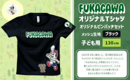2022年8月に誕生した、深川観光協会公式キャラクターの『米BOYくん（マイボーイくん）』と『そば犬みのる』が使用されたTシャツ。裏にはバックプリントもされていて、二人の可愛い後ろ姿が！！これを着て歩