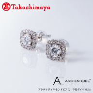 [高島屋選定品]プラチナダイヤモンド ピアス 中石ダイヤ 0.3ct D IF 3EX (GIA)[鑑別書付き ARC-EN-CIEL (アルカンシェル) ジュエリー プレゼント ギフト ファッション アクセサリー 贈り物 贈答 お祝い 記念日] TUC0015-2