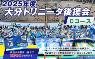 143-1229 2025年度 大分トリニータ 後援会 Cコース イベント チケット 会員証 応募券 サイン色紙 サッカー Jリーグ サポーター