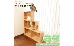 サイズ:高さ105cm、幅90cm、奥行22cmシニア猫、子猫、短足猫に最適:高さが抑えられた設計で、シニア猫や子猫でも安心して利用できるキャットタワー。上がり勝手を選べる:左上がり、右上がりのどちら