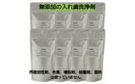 ＜入れ歯洗浄剤 160g (8袋セット)＞界面活性剤や色素、増粘剤や結着剤など無添加【1562559】