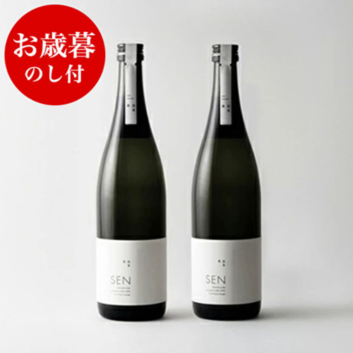 お歳暮 のし付 【SAKE COMPETITION 2024 GOLD 受賞蔵 】SEN純米大吟醸 2本セット お酒 日本酒 ten 純米酒 無濾過原酒 大吟醸 生酒 山田錦 ギフト 兵庫県 154659 - 兵庫県加西市