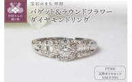 [サイズ:10号][ 甲府ジュエリー ]PT900 0.50ctバゲット&ラウンドフラワーダイヤモンドリング9201