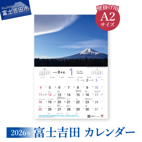 【2026年】富士吉田 カレンダー 1546902 - 山梨県富士吉田市