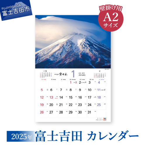 【2025年】富士吉田 カレンダー 1546902 - 山梨県富士吉田市