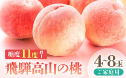 【飛騨の桃】飛騨高山で3代続くつむぎ果樹園が作る桃。本返礼品は、飛騨のたからもも基準では「訳あり」のため弾かれてしまう傷があったり変形した桃ですが、糖度11度以上で味は通常品と変わりません。標高500