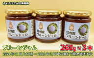 [No.5657-4114]プルーンジャム3本セット《ふくろうさんの果樹園》■2024年11月上旬頃～2026年3月中旬頃まで順次発送予定■