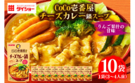 ダイショー CoCo壱番屋 チーズカレー鍋スープ 10個入り