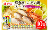 ダイショー 鮮魚亭 レモン鍋スープ  10個入り