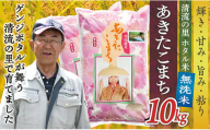 令和6年産 【無洗米】最上町産 あきたこまち 10kg (5kg×2袋)