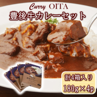 おおいた豊後牛カレー4箱セット_2455R