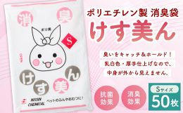 「けす美ん」は化学的に臭いをキャッチ＆ホールドしますので、臭い戻りがありません！一般的に言われる4大悪臭のうち、特にアンモニア（尿の臭い）と硫化水素（くさった卵のにおい）に効果を発揮しますので、赤ちゃ