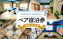 ■ペア宿泊券1棟完全貸し切り。1グループ様限定でご利用頂けます。専有面積115？。5LDKの1戸建て施設ですので、大変広々とお使いいただけます。伊豆へのアクセスが大変便利な場所に位置しております。専有