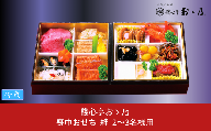 【12月31日冷蔵でお届け】喪中おせち 「Kizuna 絆」 2～3人前 餞心亭おゝ乃 二段重 お料理重 和風 洋風 お節 2024年 高級料亭の味【062S005】