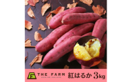 THE FARMのさつまいも紅はるか3kg【1564667】