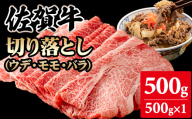 佐賀牛切り落とし500g (500g X 1p)  A5～A4 ブランド牛しゃぶしゃぶ スライス 佐賀牛 黒毛和牛 ブランド牛 牛肉 送料無料 A5～A4 ブランド牛 しゃぶしゃぶ スライス すき焼き 焼肉 小分け 人気 ランキング 評価 高い 肉 牛 牛肉 国産 佐賀県産 佐賀県 小城市 桑原畜産