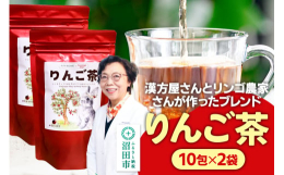 &starf;ノンカフェイン・無香料・無着色！規格外の樹上完熟りんごを有効活用し、漢方屋とリンゴ農家が作ったルイボスティーベースのりんごのお茶です。りんごの風味を消さないために、試行錯誤を重ね