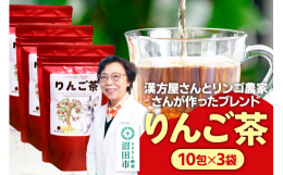 &starf;ノンカフェイン・無香料・無着色！規格外の樹上完熟りんごを有効活用し、漢方屋とリンゴ農家が作ったルイボスティーベースのりんごのお茶です。りんごの風味を消さないために、試行錯誤を重ね
