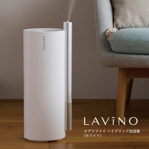 LAVINO エアリファイ ハイブリッド加湿器 （ホワイト） ラビーノ 加湿器 空調 空調家電 家電 インテリア [EV04-NT] 1548547 - 茨城県つくばみらい市