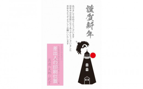 年賀状印刷 差出人印刷込み 20枚 お年玉付き（デザイン12：旧堺灯台ｘ鶴） 1548564 - 大阪府堺市