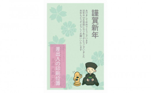 年賀状印刷 差出人印刷込み 40枚 お年玉付き（デザイン2：ハニワ×千利休） 1548566 - 大阪府堺市