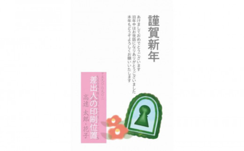 年賀状印刷 差出人印刷込み 40枚 お年玉付き（デザイン4：椿ｘ古墳） 1548568 - 大阪府堺市