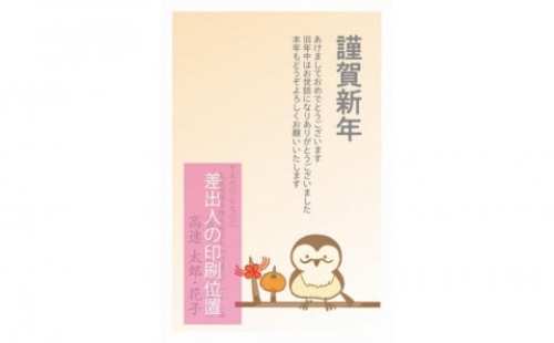 年賀状印刷 差出人印刷込み 40枚 お年玉付き（デザイン7：モズ） 1548571 - 大阪府堺市