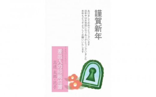 年賀状印刷 差出人印刷込み 60枚 お年玉付き（デザイン4：椿ｘ古墳） 1548579 - 大阪府堺市