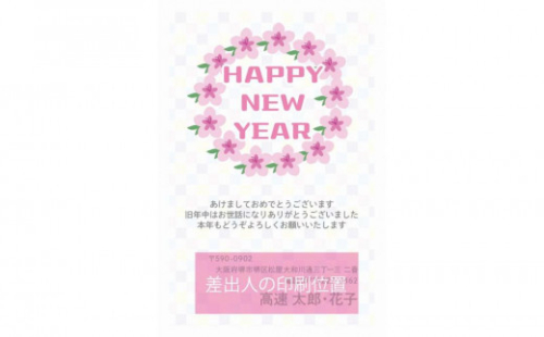 年賀状印刷 差出人印刷込み 60枚 お年玉付き（デザイン8：ツツジ） 1548583 - 大阪府堺市