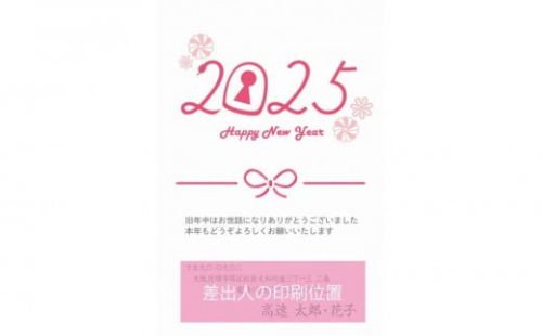 年賀状印刷 差出人印刷込み 60枚 お年玉付き（デザイン10：へび ポップ） 1548585 - 大阪府堺市